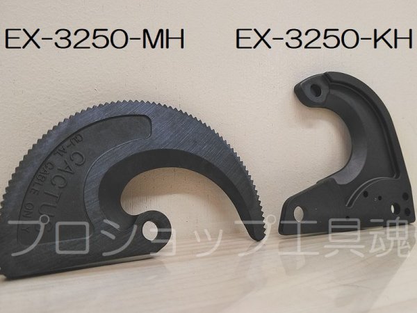 画像2: カクタス電動ケーブルカッター替刃 (2)