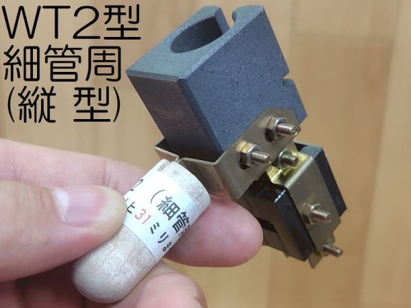 画像5: 日油技研 テイカウェルドWT型モールド (5)