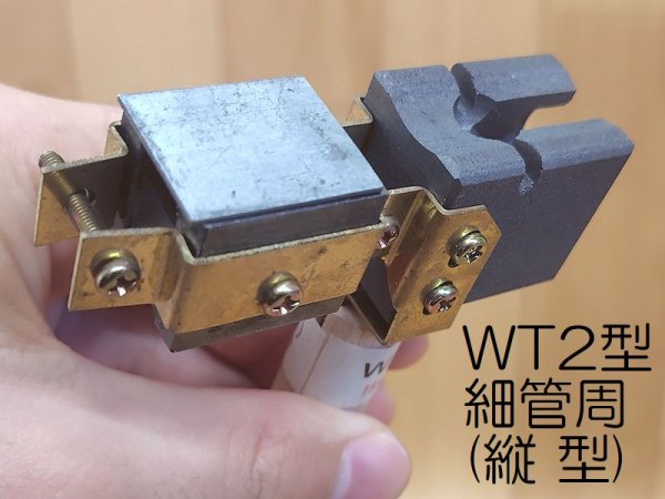 画像6: 日油技研 テイカウェルドWT型モールド (6)