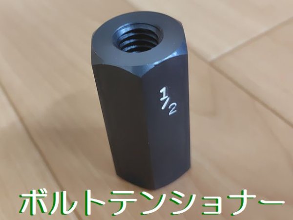画像1: カクタス アンカーテスター用ボルトテンショナー (1)