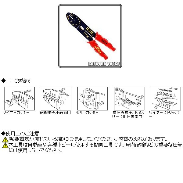 画像1: ロブテックス/エビ印 電装圧着工具　 (1)