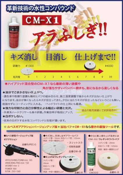 画像4: ケミックスCM-X1ハードコンパウンド (4)