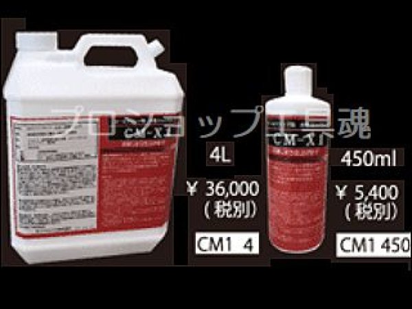 画像2: ケミックスCM-X1ハードコンパウンド (2)
