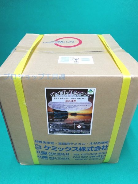 画像2: ケミックス オイルハンター (2)