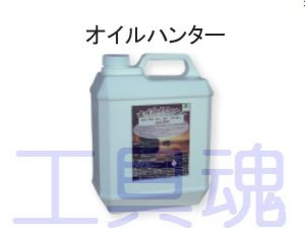 画像3: ケミックス オイルハンター (3)