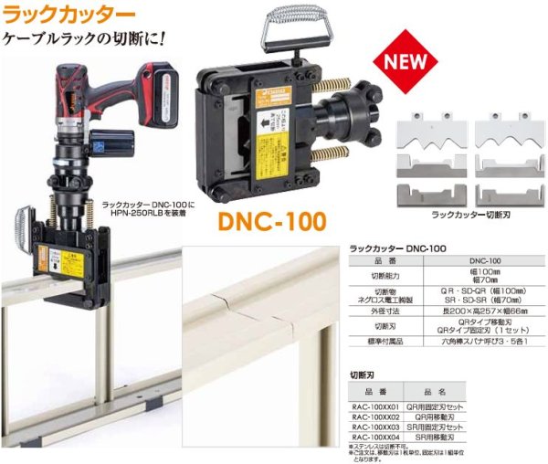 画像2: ダイア 多目的工具アタッチメントラックカッター  (2)