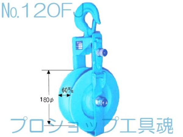 画像1: ダイワ製作所樹脂ローラー金車 (1)