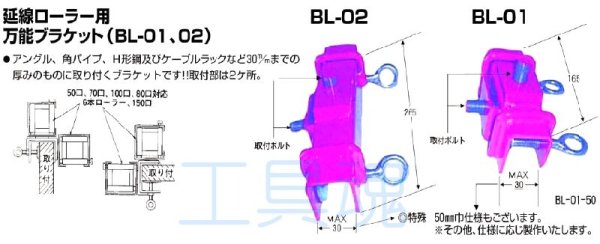 画像4: ダイワ製作所延線ローラー専用ブラケット (4)