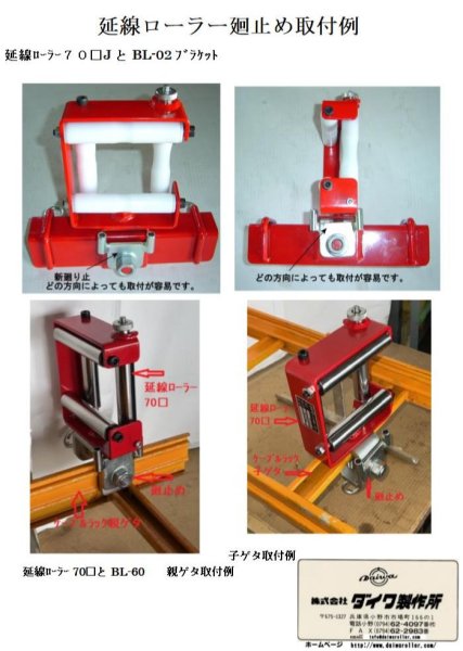 画像7: ダイワ製作所延線ローラー (7)