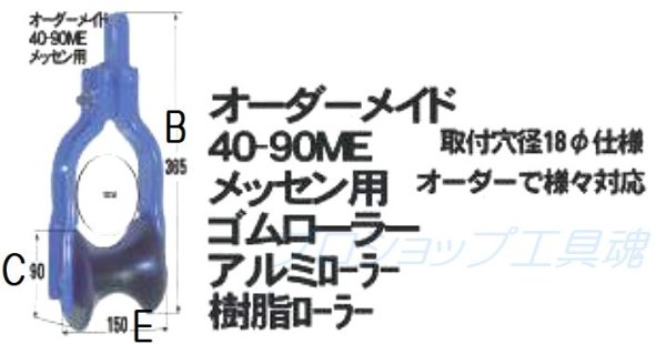 画像2: ダイワ製作所メッセン用吊金車  (2)