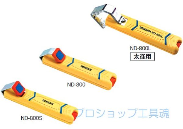 画像1: ジェフコムケーブルストリッパーND800シリーズ (1)