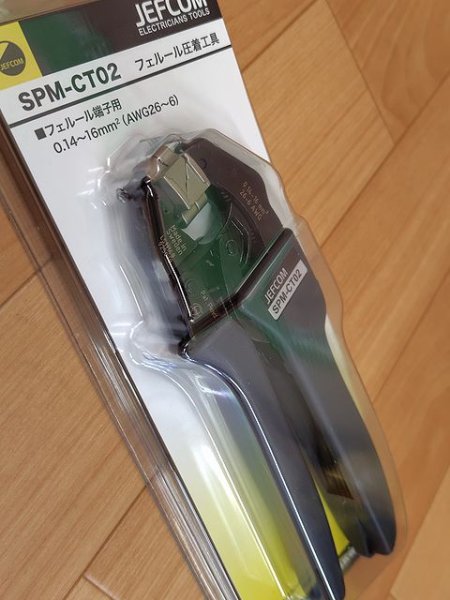 画像1: ジェフコム フェルール圧着工具 (1)