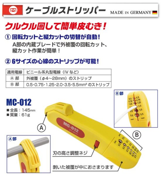 画像2: マーベル ケーブルストリッパー (2)