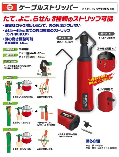 画像3: マーベル ケーブルストリッパーMC-040【欠品中・10月末入荷予定】 (3)