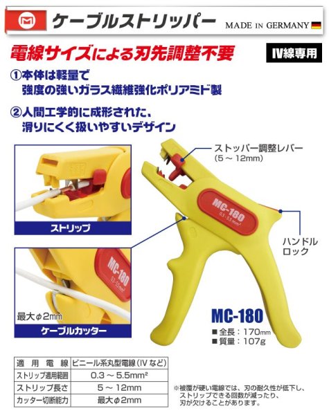 画像2: マーベル ケーブルストリッパー (2)
