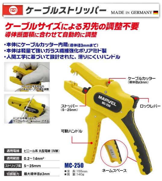 画像2: マーベル ケーブルストリッパー (2)