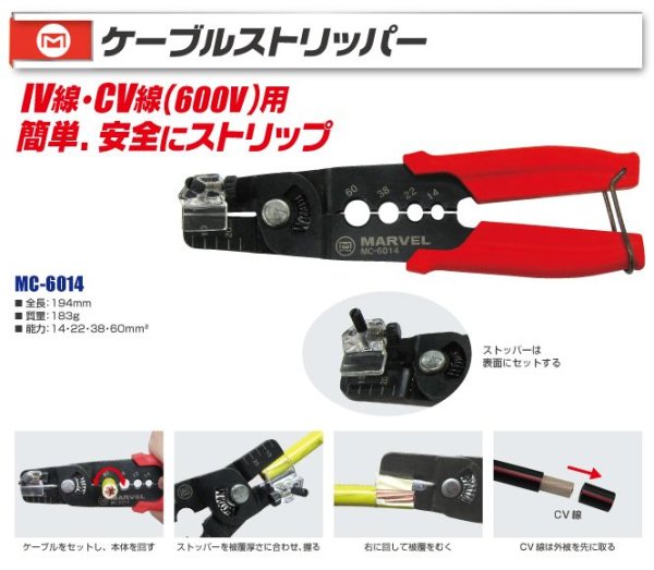 画像2: マーベル ケーブルストリッパー (2)