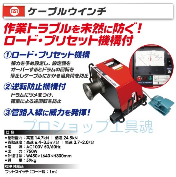 画像2: マーベルケーブルウインチ【お振り込み・メーカー直送品】 (2)