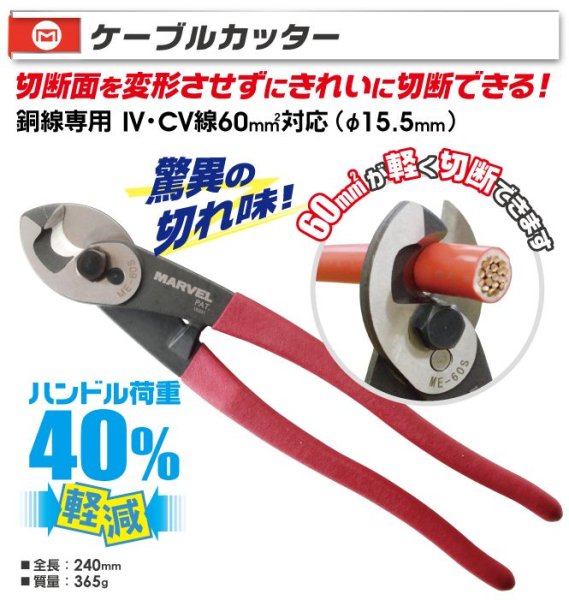 画像2: マーベル ケーブルカッター (2)