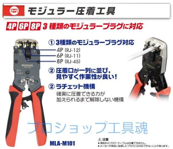 画像2: マーベル モジュラー圧着工具 (2)