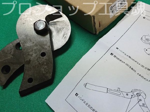画像1: マーベル鉄筋ワイヤーカッターMI-200用替刃 (1)