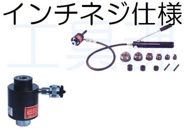 画像1: 西田製作所油圧トムソンパンチNC-TP-1Aシリーズ（インチネジ仕様） (1)
