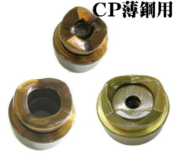 画像1: 西田製作所油圧パンチ用薄鋼管用刃物 (1)