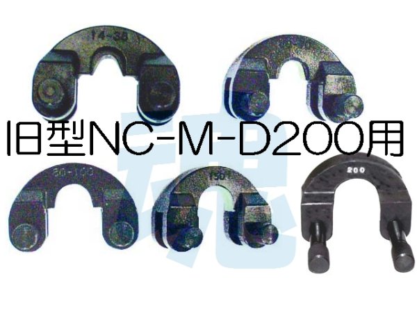 画像1: 西田製作所旧型端子圧着ヘッド(NC-M-D200)用メスダイス (1)