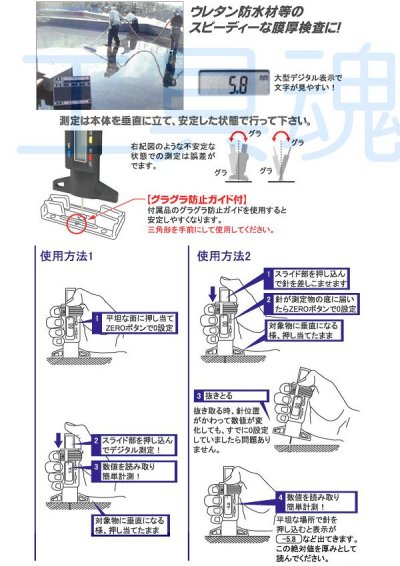 画像1: 土牛産業ウレタン防水剤用簡易膜厚計ハリーデジタル