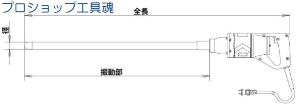 画像2: エクセン軽便バイブレータ 軽便電棒 (2)