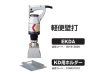 画像2: EXEN軽便バイブレータ 軽便壁打 (2)