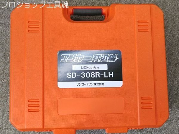 画像5: サンコーテクノアンカー打込機 (5)