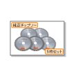画像2: IKK/DIAMOND 鉄筋チップソーカッターDRC-35純正チップソー(5枚1組) (2)