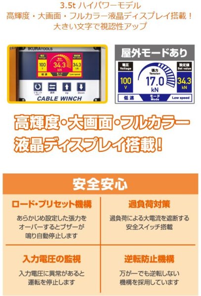 画像2: 育良精機 インバータウインチ (2)