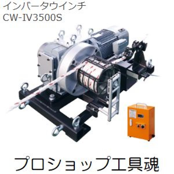 画像1: イクラ精機インバータウインチ (1)