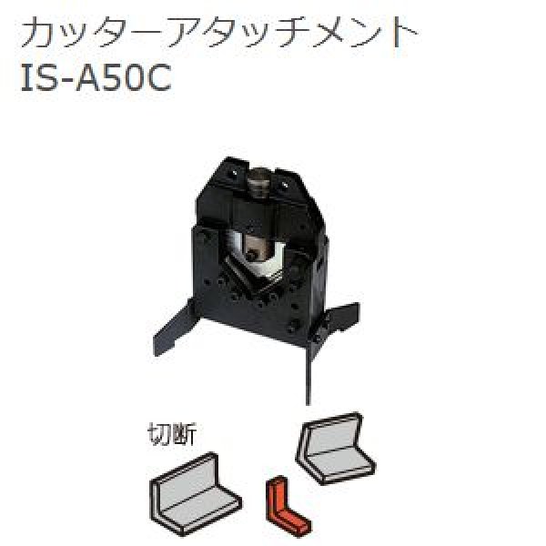 画像1: 育良精機カッターアタッチメント (1)
