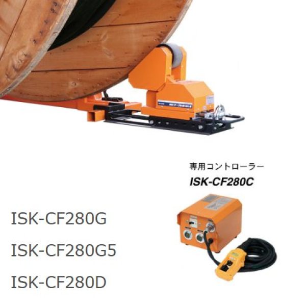 画像1: 育良精機 ケーブルフィーダーセット【お振り込み・メーカー直送品】 (1)