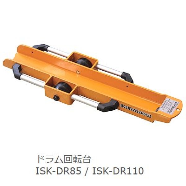 画像1: 育良精機ドラム回転台【お振り込み・メーカー直送品】 (1)