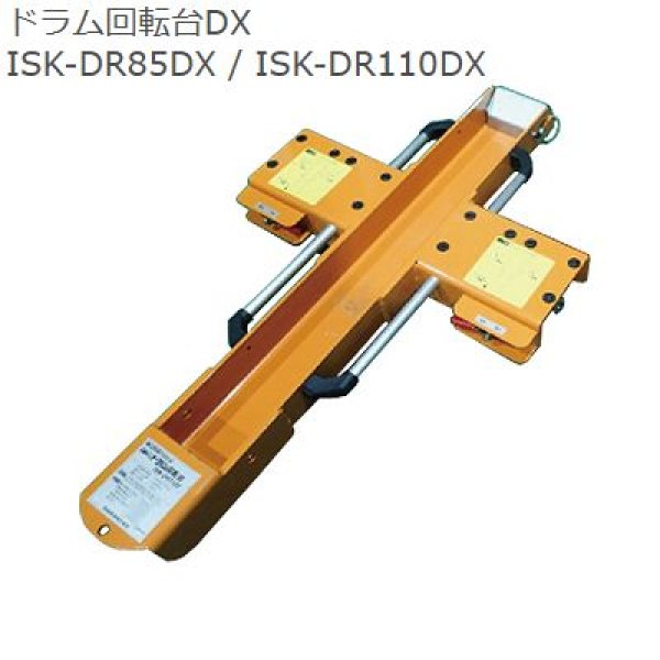 画像1: 育良精機 ドラム回転台【お振込み・メーカー直送限定品】 (1)