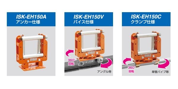 画像3: 育良精機 特別高圧ケーブル用四面コロISK-EH150シリーズ (3)