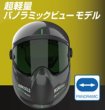 画像1: 育良精機レーザープロテクショングラス 【令和8年7月発売予定】 (1)
