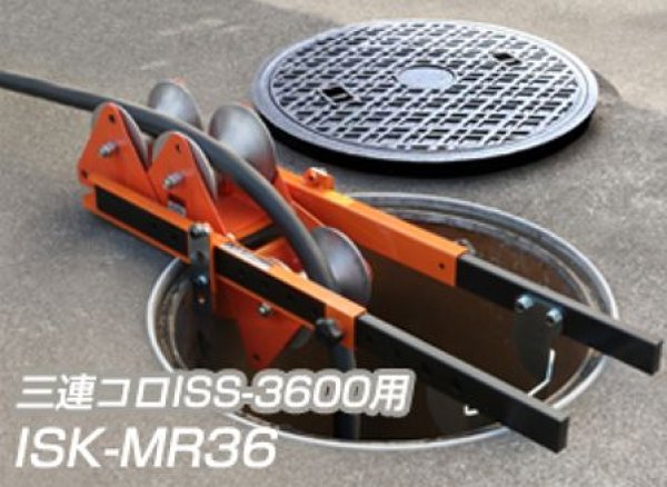 育良精機マンホールラック ISK-MR36通販プロショップ工具魂