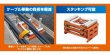 画像3: イクラ精機ラック用コロ (3)