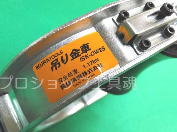 画像8: 育良精機吊り金車 (8)