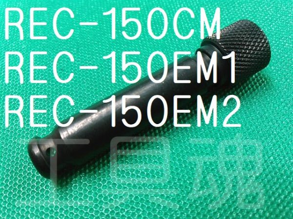 画像1: マクセルイズミREC-150EM系用スライドピン【供給終了】 (1)