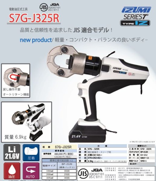 画像3: マクセルイズミ 電動油圧式工具 （圧着） (3)