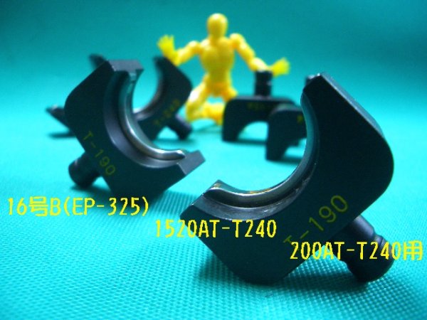 画像1: マクセルイズミ16号・S7G-M250・M325系用T形圧縮ダイス (1)