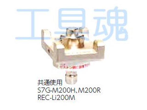 画像2: マクセルイズミLi200M補助具(圧着コマ) (2)