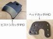 画像1: マクセルイズミ 油圧式ケーブルカッタP-100A替刃 (1)