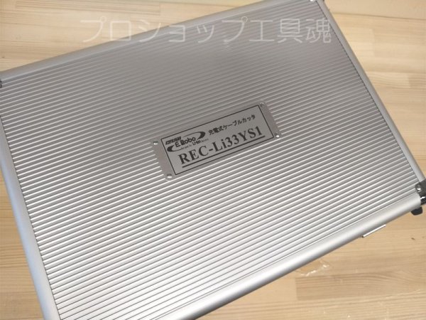 画像4: マクセルイズミ充電工具電動機械式工具(カッタ) (4)